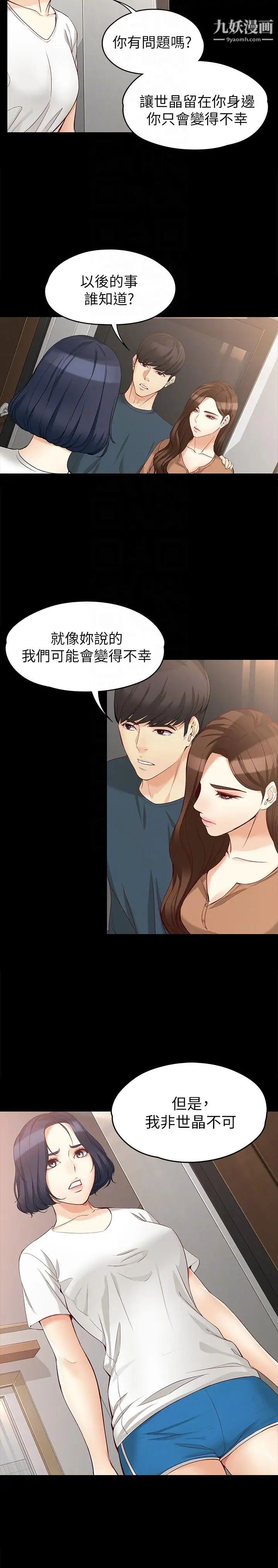 女大生世晶:无法自拔第45话-拒绝真宇的世晶