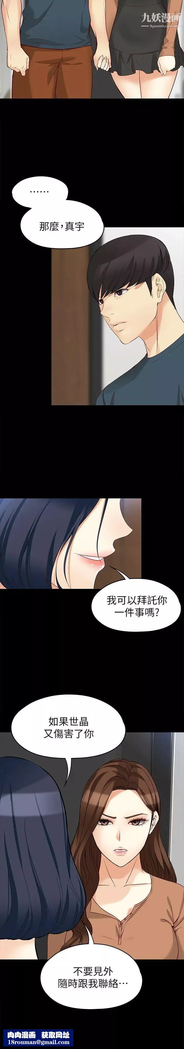 女大生世晶:无法自拔-第45话-拒绝真宇的世晶 - 图片 16