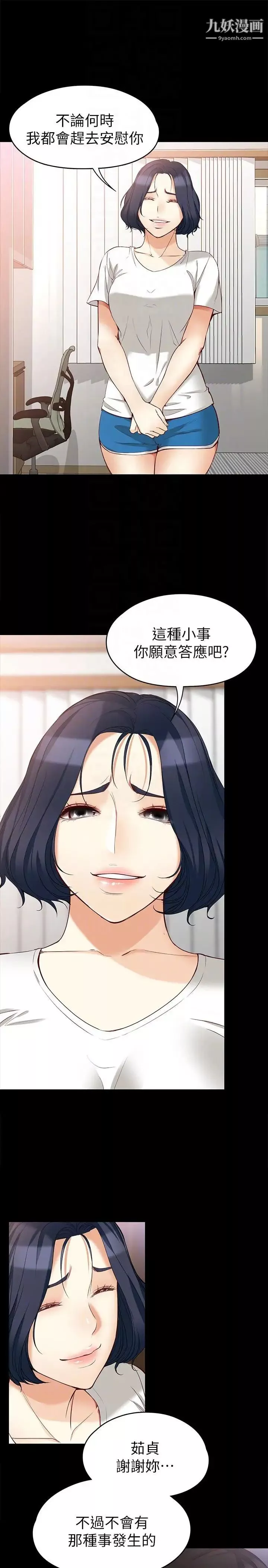 女大生世晶:无法自拔-第45话-拒绝真宇的世晶 - 图片 17