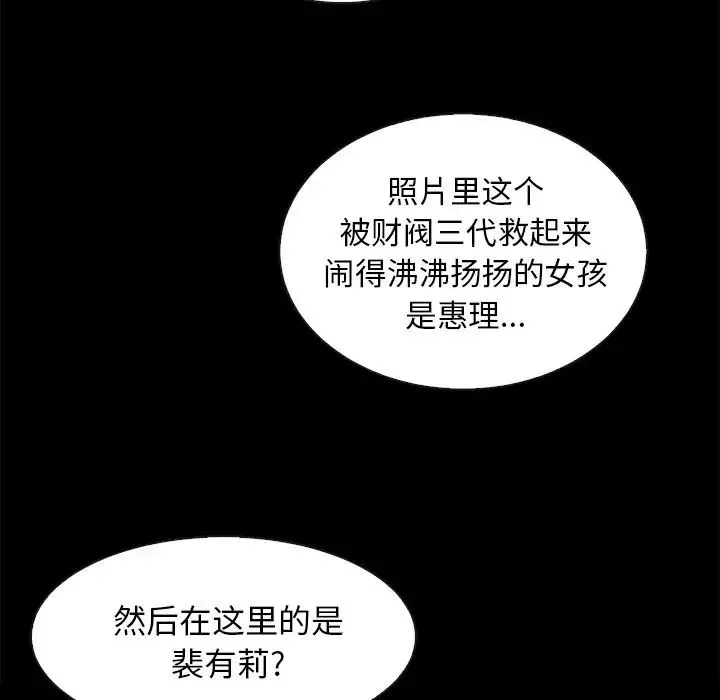 坏血-第30话 - 图片 8