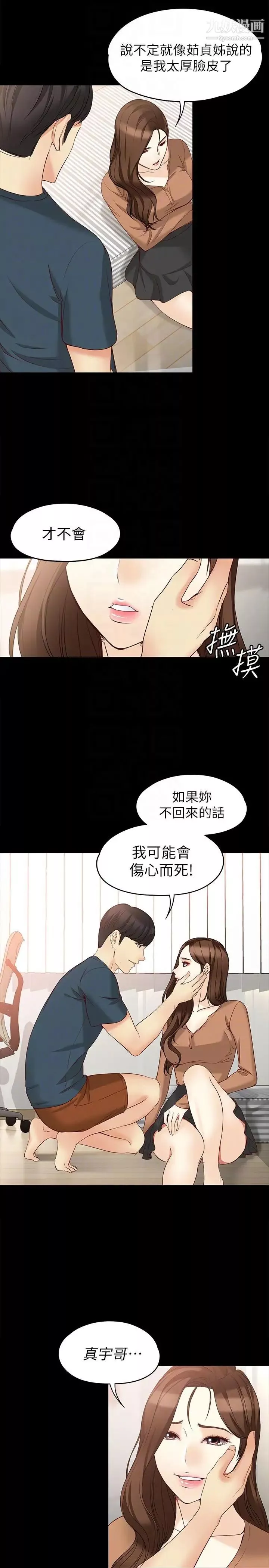 女大生世晶:无法自拔-第45话-拒绝真宇的世晶 - 图片 21
