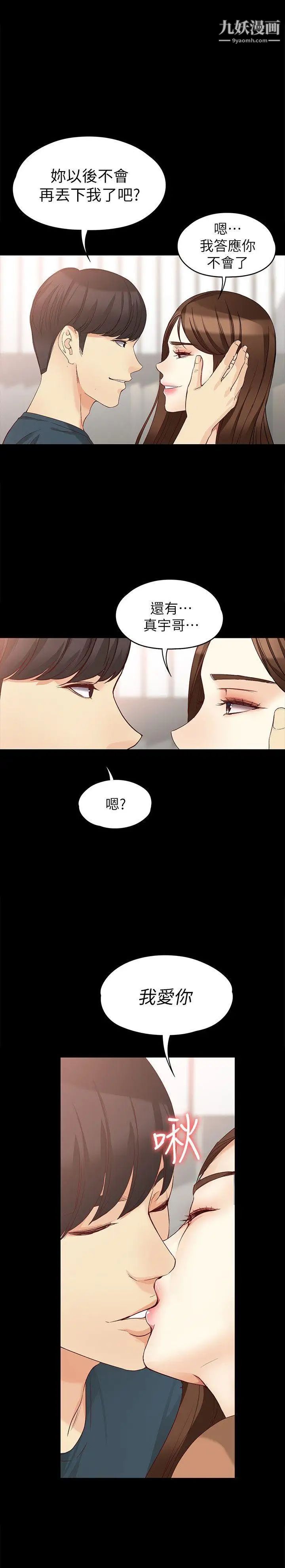 女大生世晶:无法自拔第45话-拒绝真宇的世晶