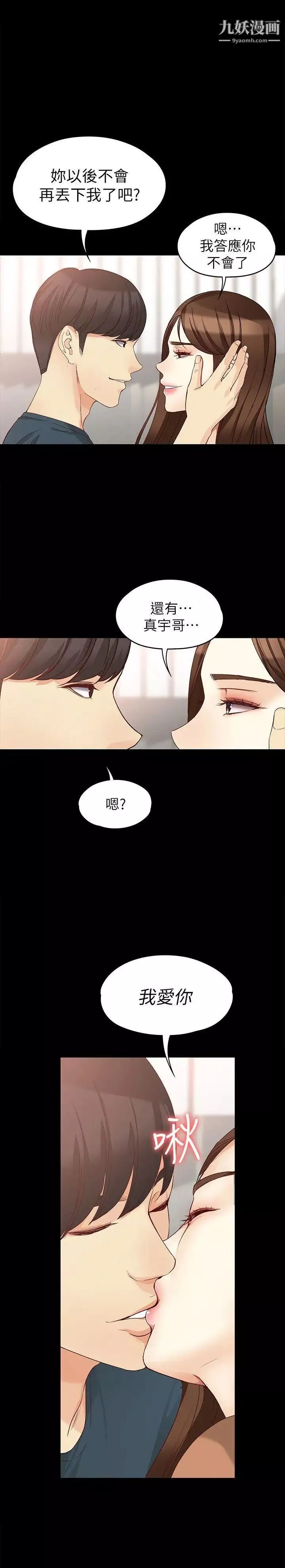 女大生世晶:无法自拔-第45话-拒绝真宇的世晶 - 图片 22