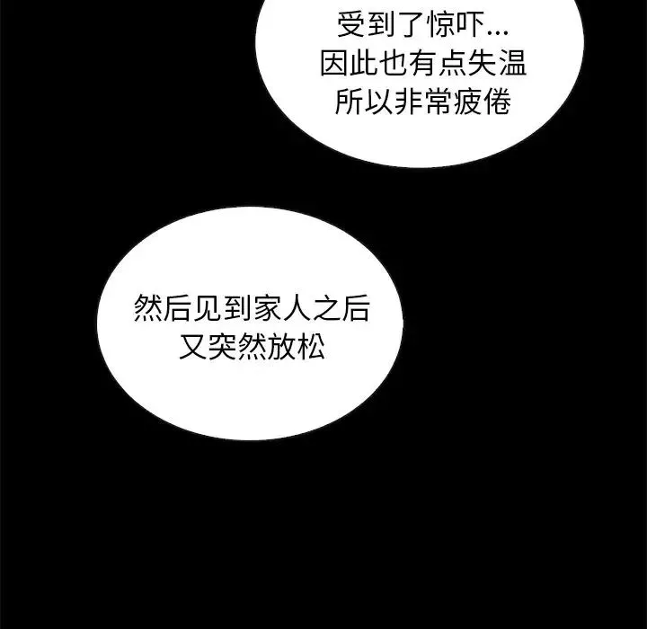 坏血-第30话 - 图片 19