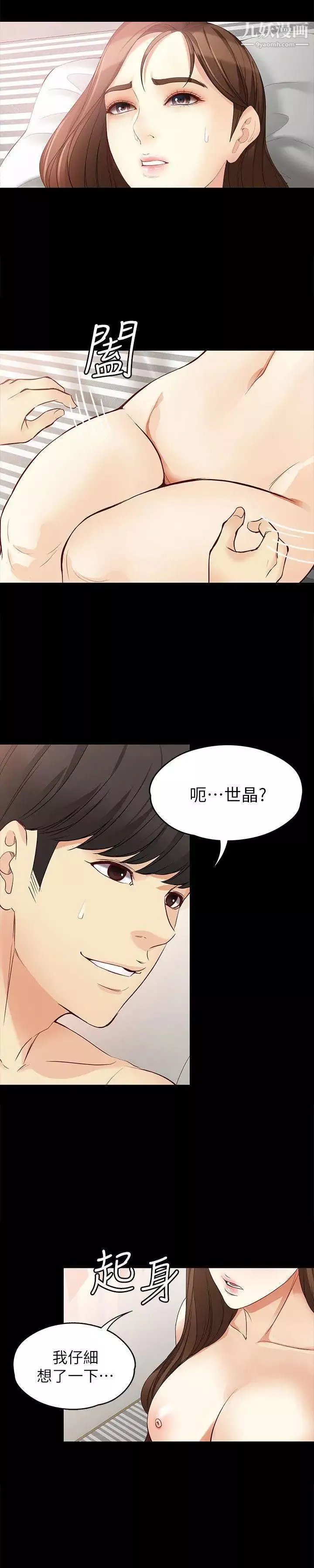 女大生世晶:无法自拔-第46话-世晶的替代品 - 图片 4