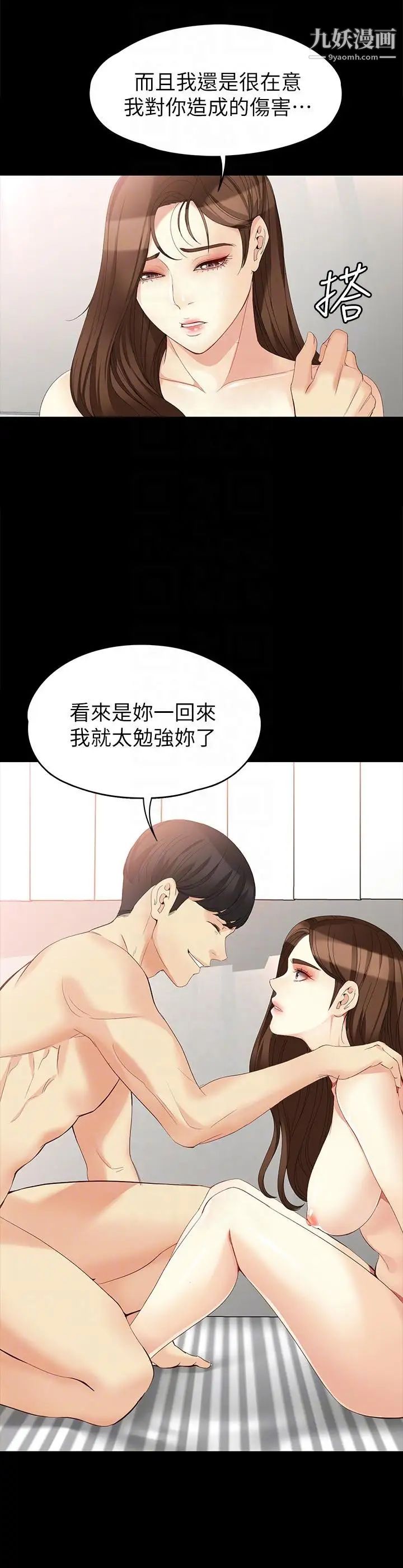 女大生世晶:无法自拔第46话-世晶的替代品