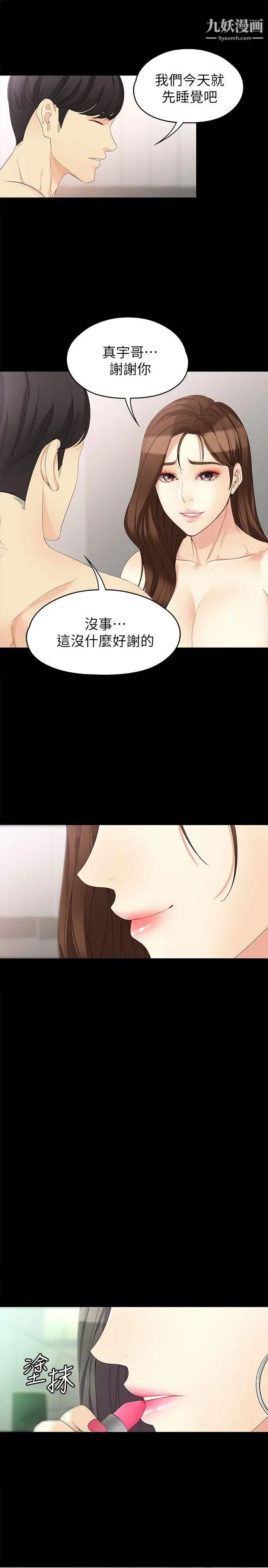 女大生世晶:無法自拔第46話-世晶的替代品