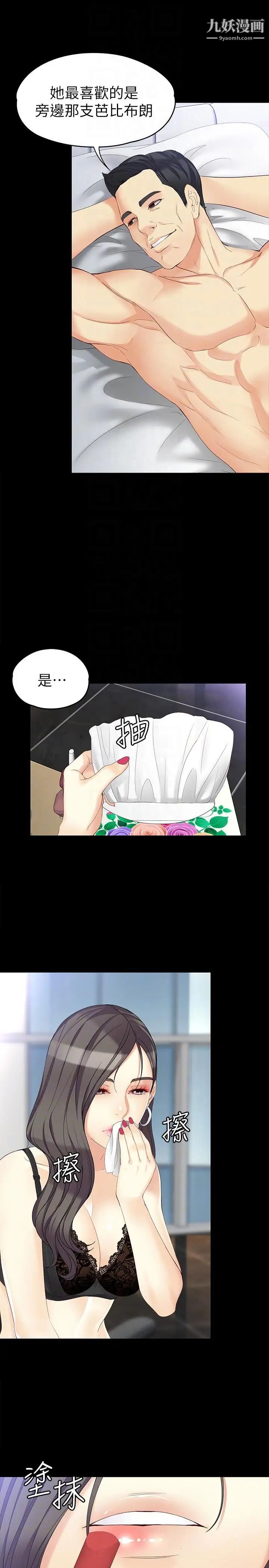 女大生世晶:无法自拔第46话-世晶的替代品