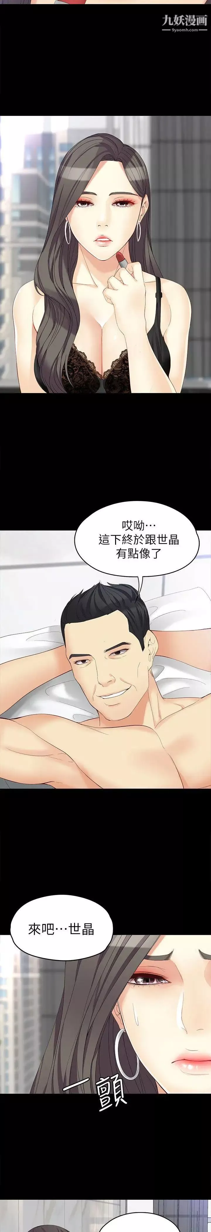 女大生世晶:無法自拔第46話-世晶的替代品