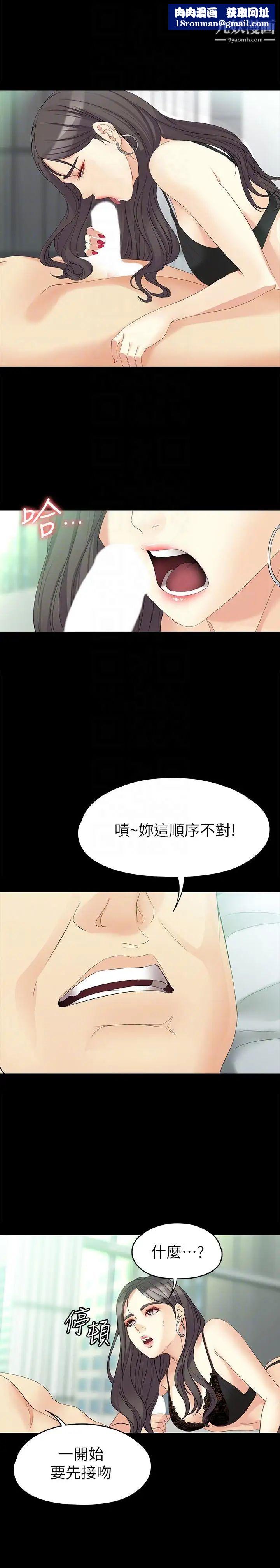 女大生世晶:无法自拔第46话-世晶的替代品