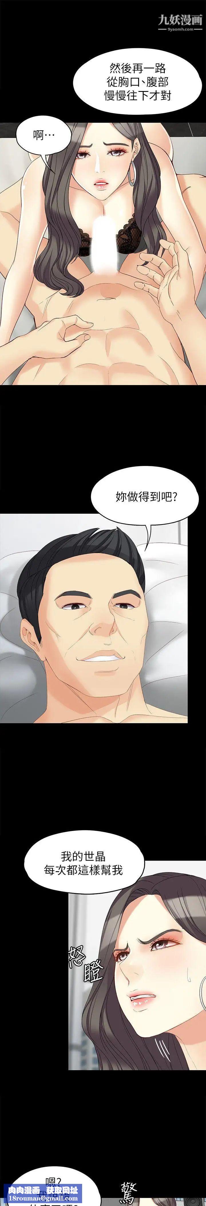 女大生世晶:无法自拔第46话-世晶的替代品