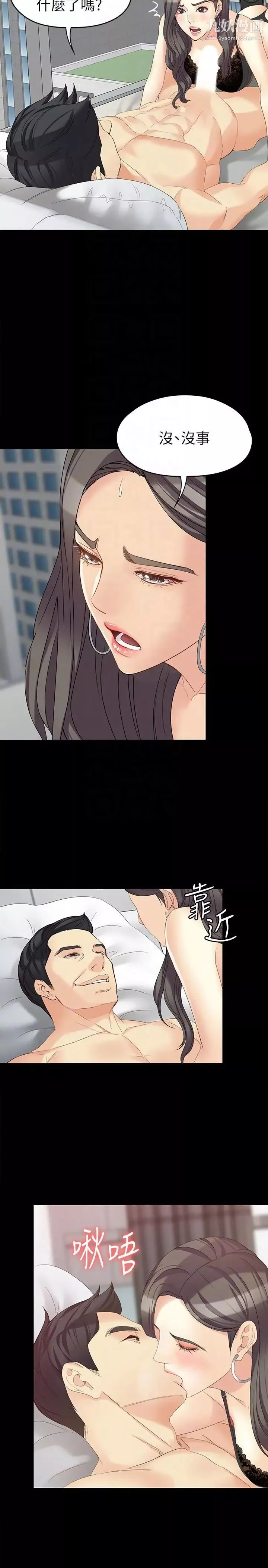 女大生世晶:無法自拔第46話-世晶的替代品