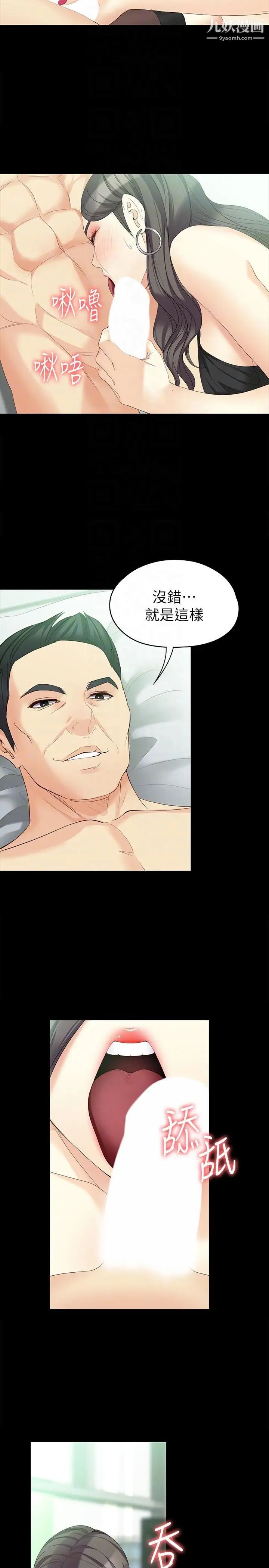 女大生世晶:无法自拔第46话-世晶的替代品