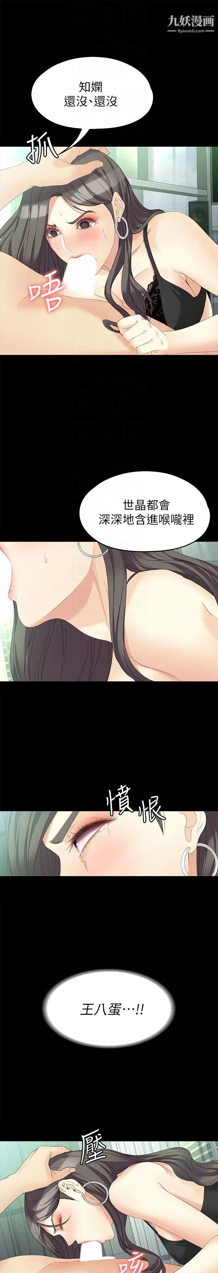 女大生世晶:無法自拔第46話-世晶的替代品