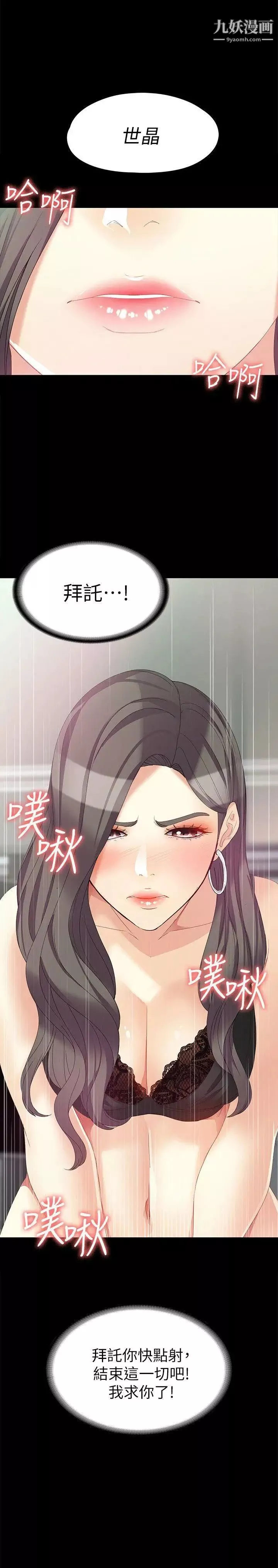 女大生世晶:無法自拔第46話-世晶的替代品