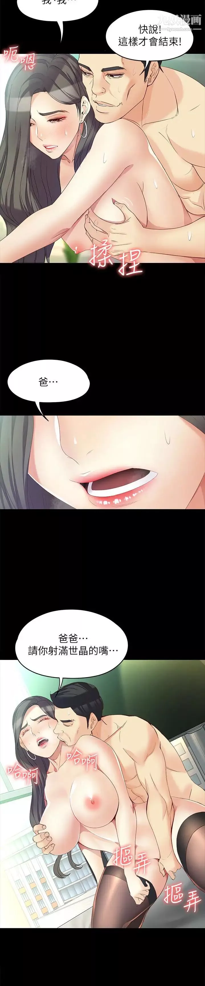 女大生世晶:無法自拔第47話-楊社長無法滿足的性慾
