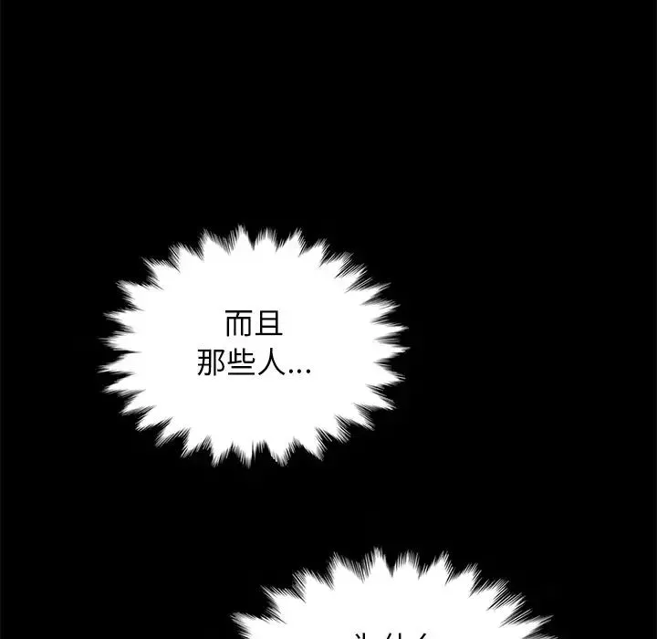坏血-第30话 - 图片 78
