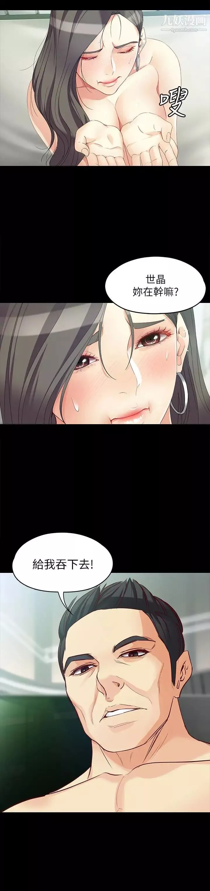 女大生世晶:無法自拔第47話-楊社長無法滿足的性慾