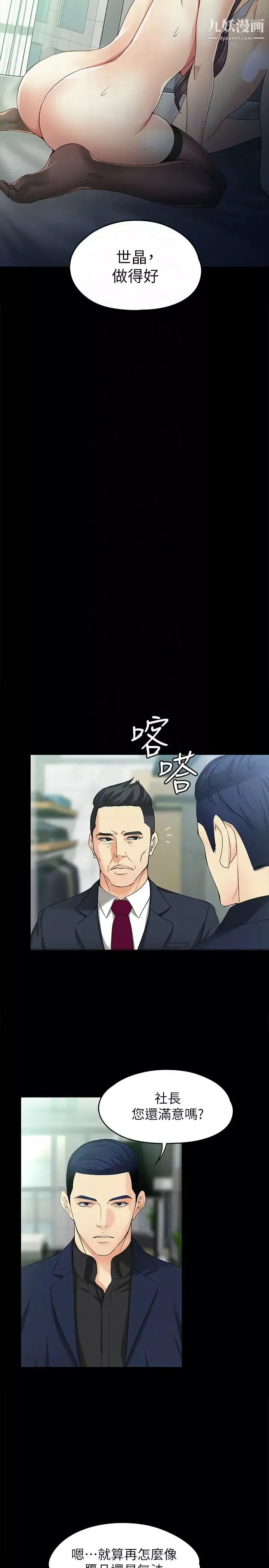 女大生世晶:無法自拔第47話-楊社長無法滿足的性慾