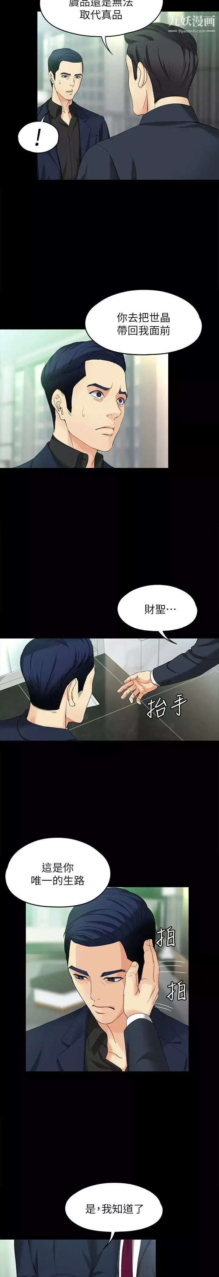 女大生世晶:无法自拔-第47话-杨社长无法满足的性慾 - 图片 12
