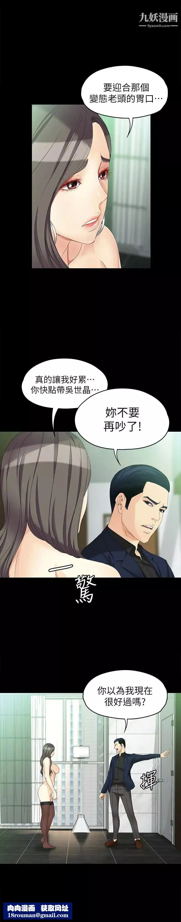 女大生世晶:无法自拔-第47话-杨社长无法满足的性慾 - 图片 16