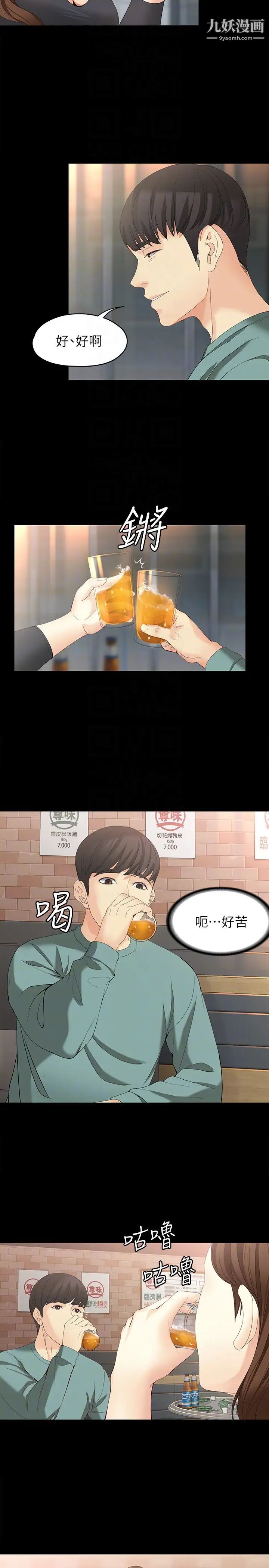 女大生世晶:无法自拔第47话-杨社长无法满足的性慾