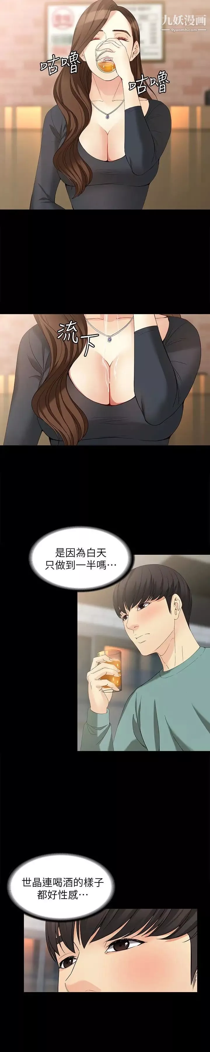 女大生世晶:無法自拔第47話-楊社長無法滿足的性慾