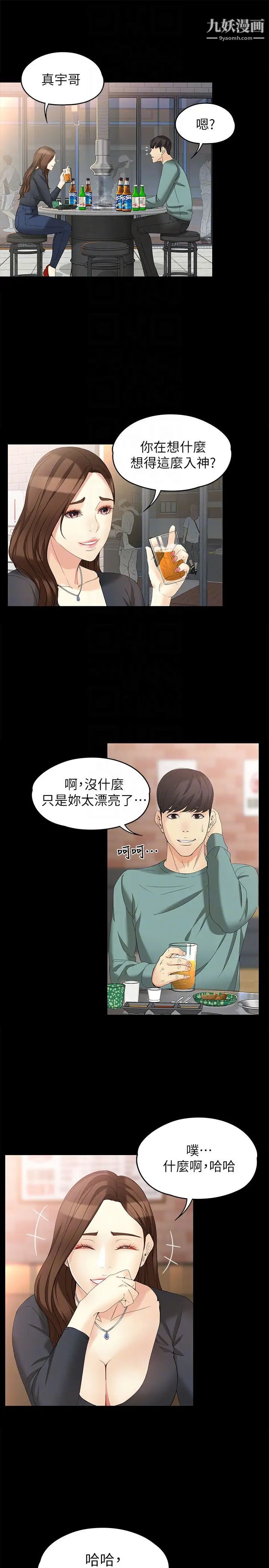 女大生世晶:无法自拔第47话-杨社长无法满足的性慾