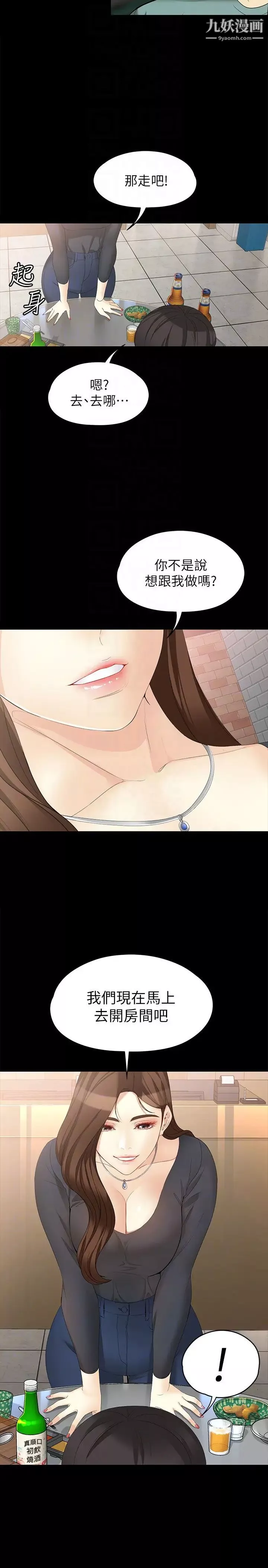 女大生世晶:無法自拔第47話-楊社長無法滿足的性慾