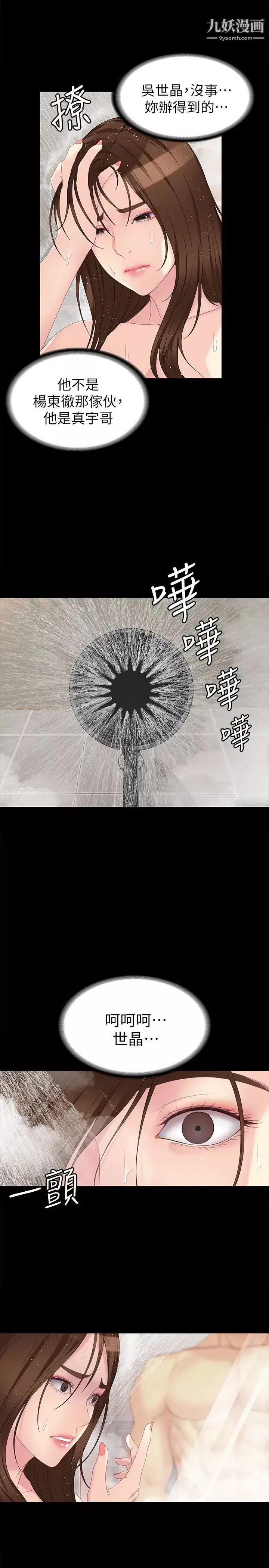 女大生世晶:无法自拔-第48话-平復不了的创伤 - 图片 5