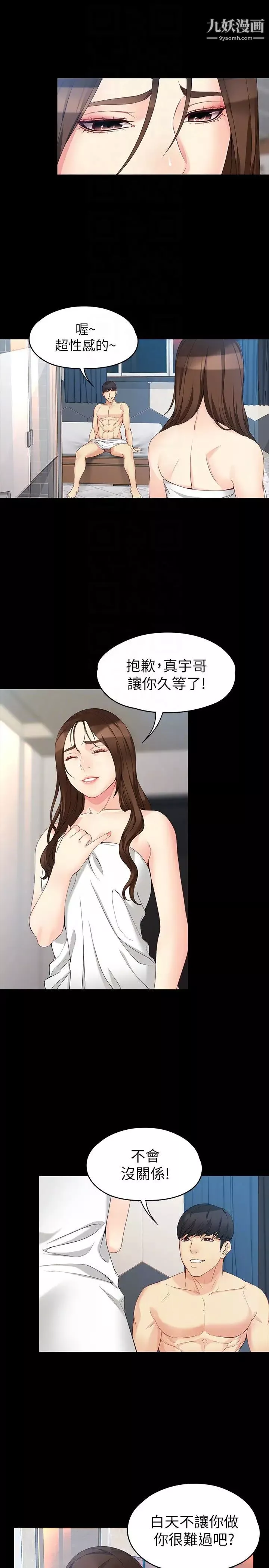 女大生世晶:无法自拔-第48话-平復不了的创伤 - 图片 11