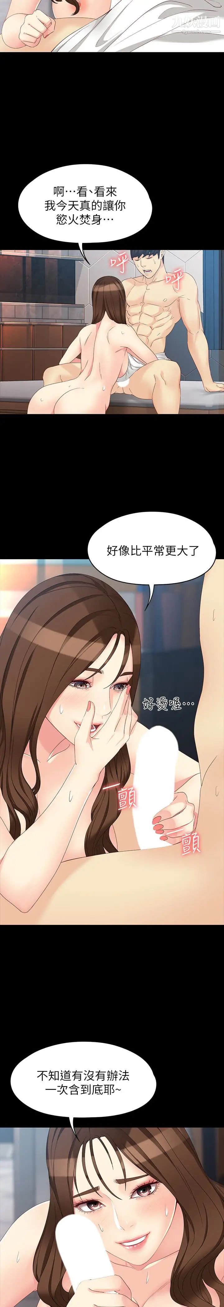 女大生世晶:无法自拔第48话-平復不了的创伤