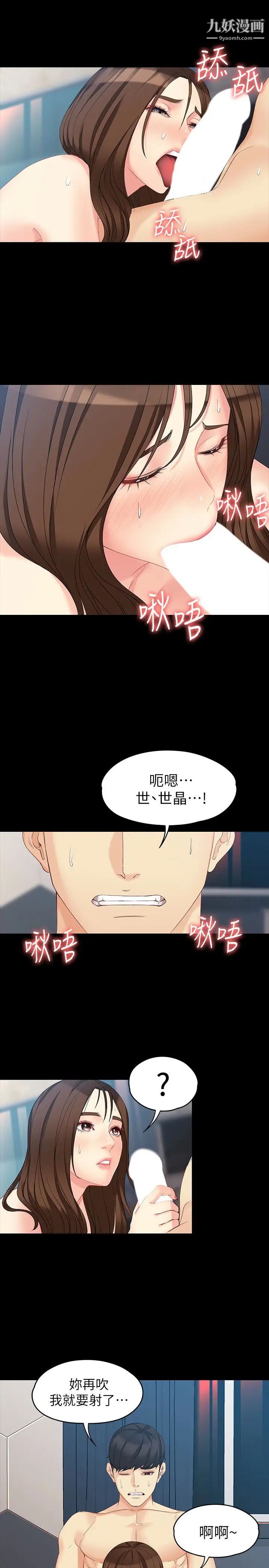 女大生世晶:無法自拔第48話-平復不了的創傷