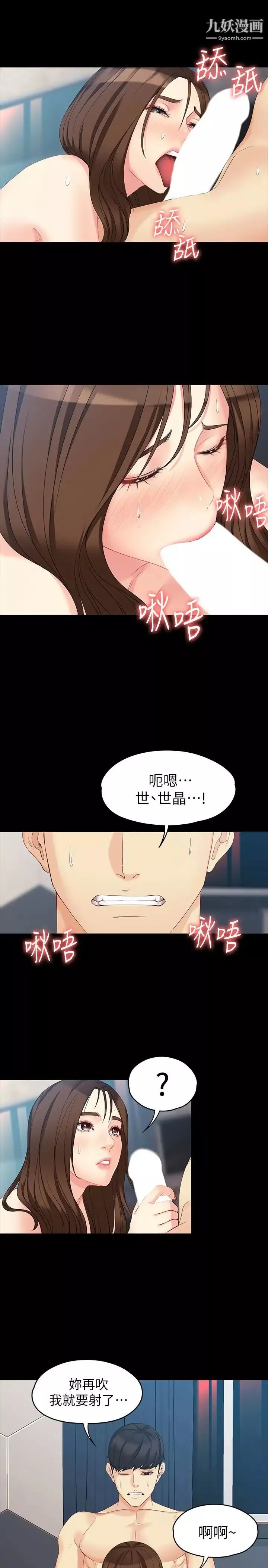 女大生世晶:无法自拔-第48话-平復不了的创伤 - 图片 20