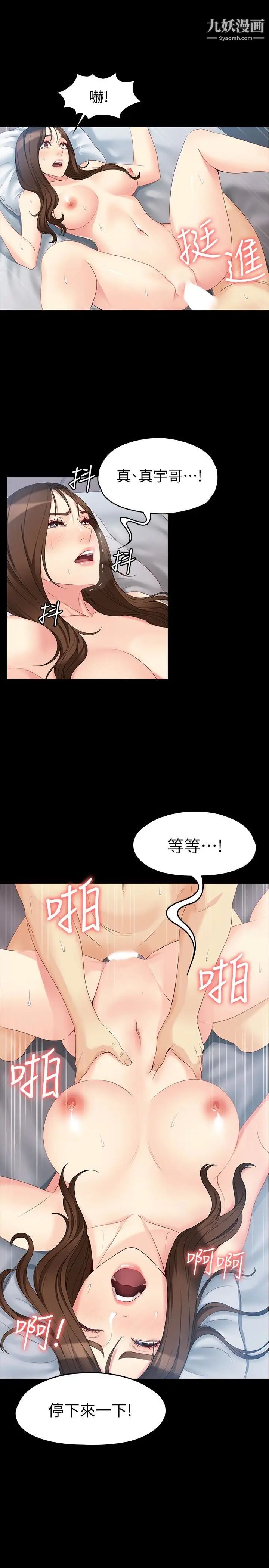 女大生世晶:無法自拔第48話-平復不了的創傷