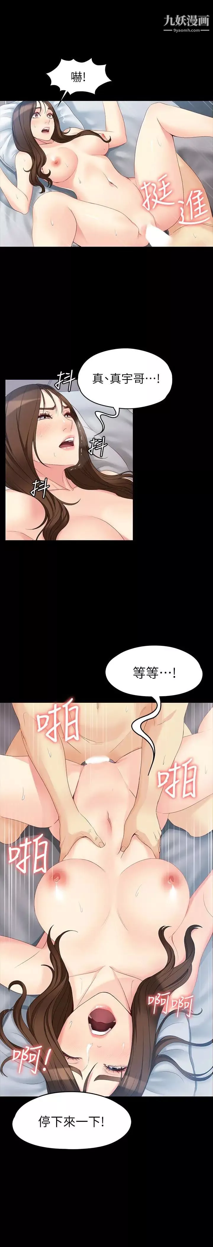 女大生世晶:无法自拔-第48话-平復不了的创伤 - 图片 24