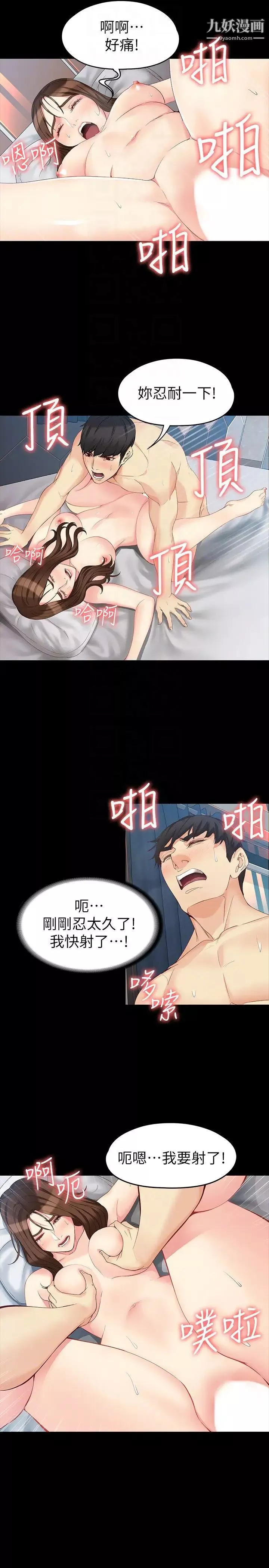 女大生世晶:无法自拔-第48话-平復不了的创伤 - 图片 25
