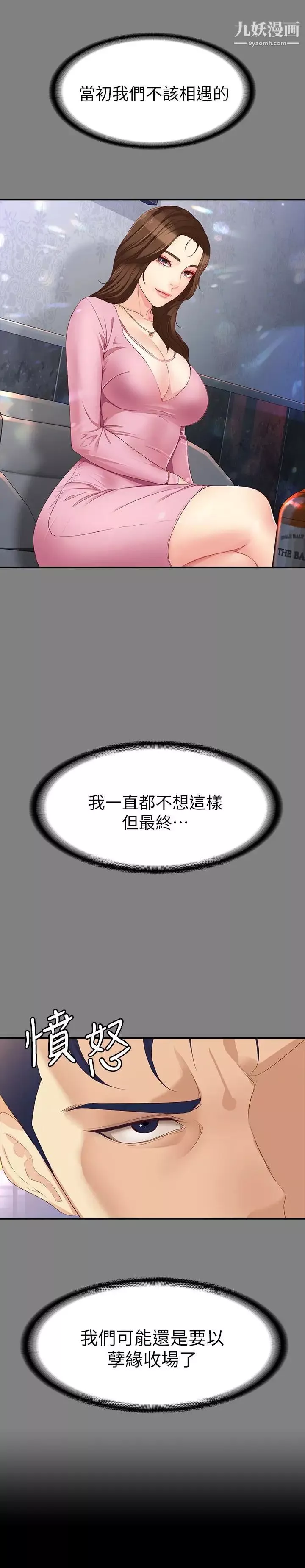 女大生世晶:无法自拔-第48话-平復不了的创伤 - 图片 30
