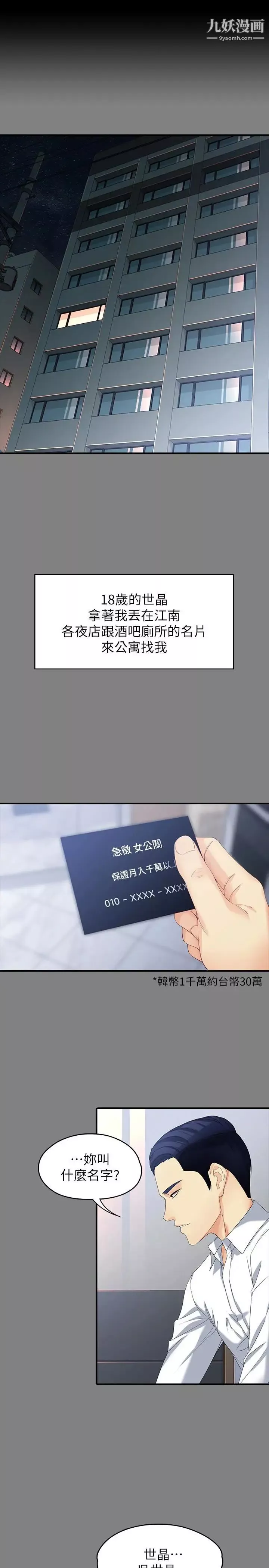 女大生世晶:無法自拔第49話-財聖跟世晶的初次見面