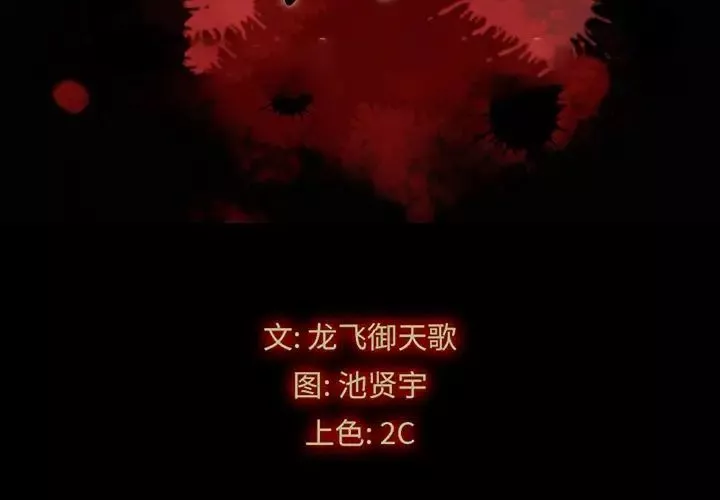 壞血第31话