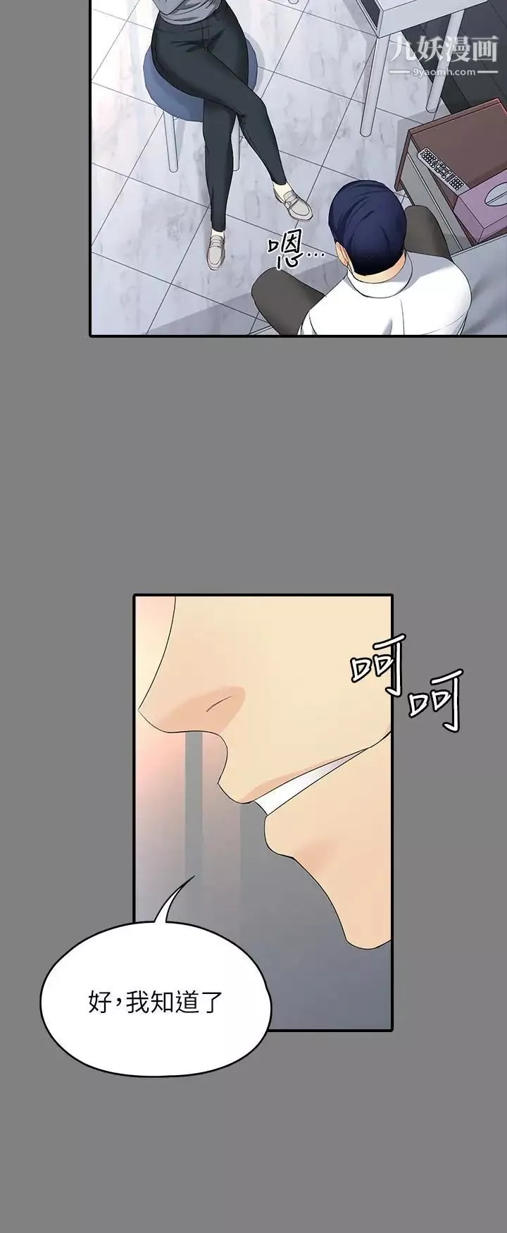 女大生世晶:无法自拔-第49话-财圣跟世晶的初次见面 - 图片 5