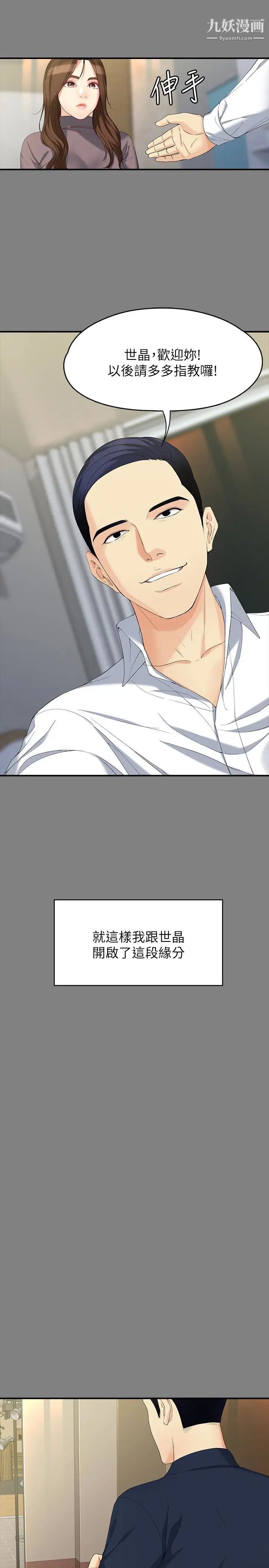 女大生世晶:无法自拔第49话-财圣跟世晶的初次见面