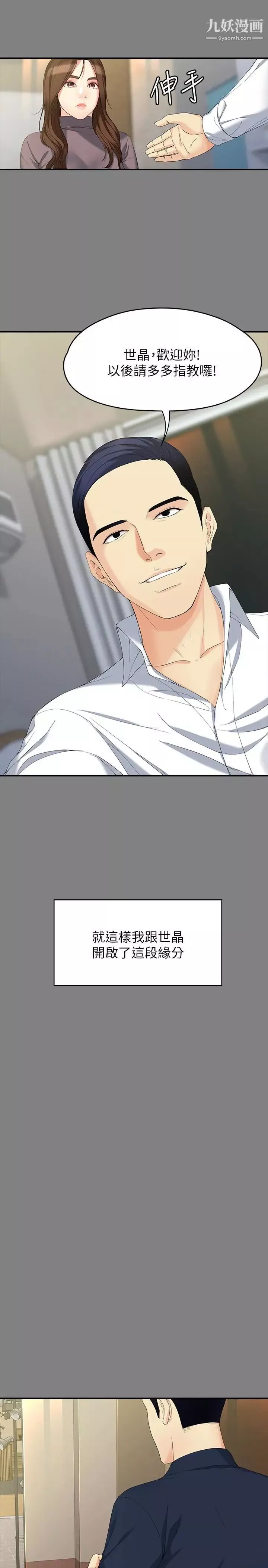 女大生世晶:無法自拔第49話-財聖跟世晶的初次見面