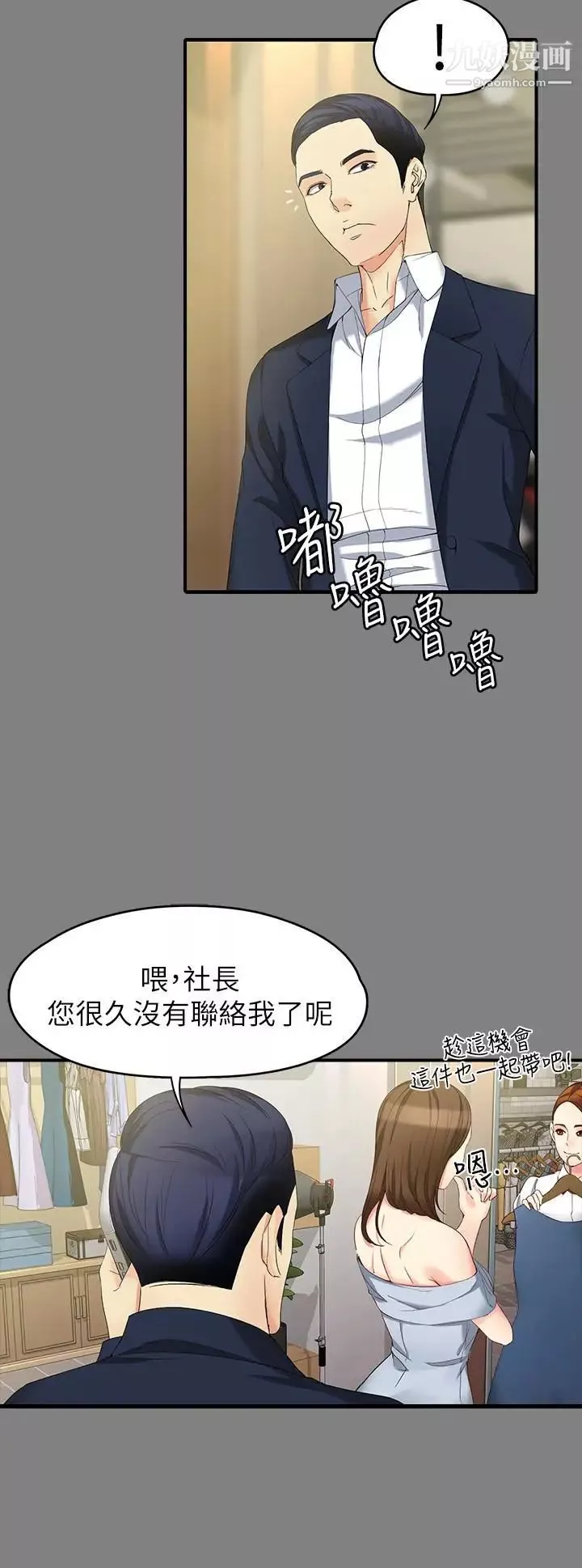 女大生世晶:无法自拔-第49话-财圣跟世晶的初次见面 - 图片 9