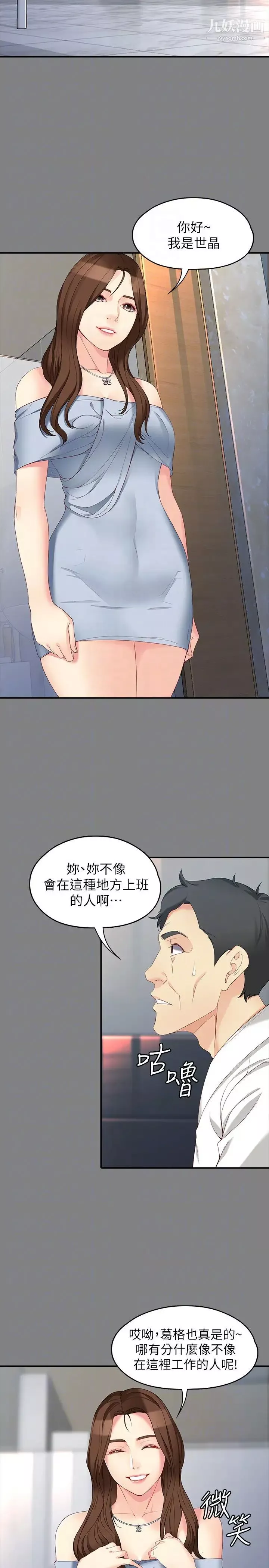 女大生世晶:无法自拔-第49话-财圣跟世晶的初次见面 - 图片 11