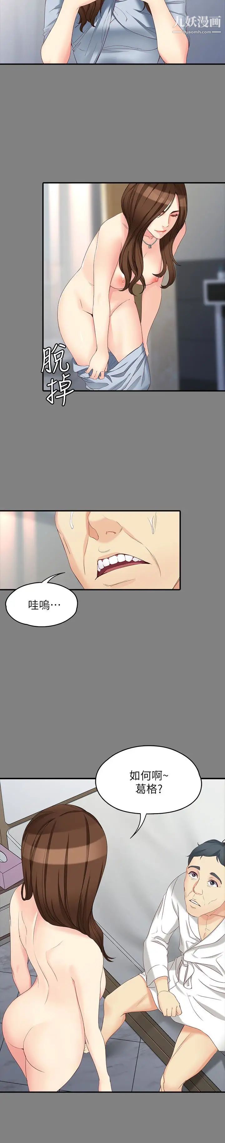 女大生世晶:无法自拔第49话-财圣跟世晶的初次见面