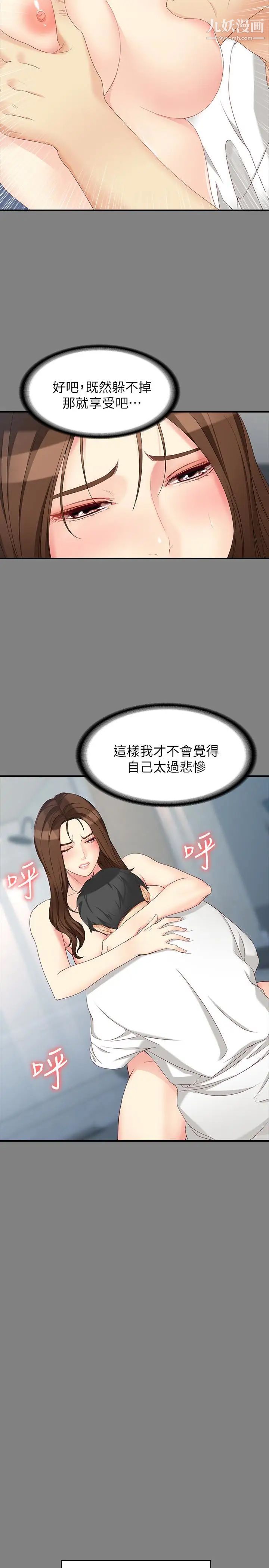 女大生世晶:無法自拔第49話-財聖跟世晶的初次見面