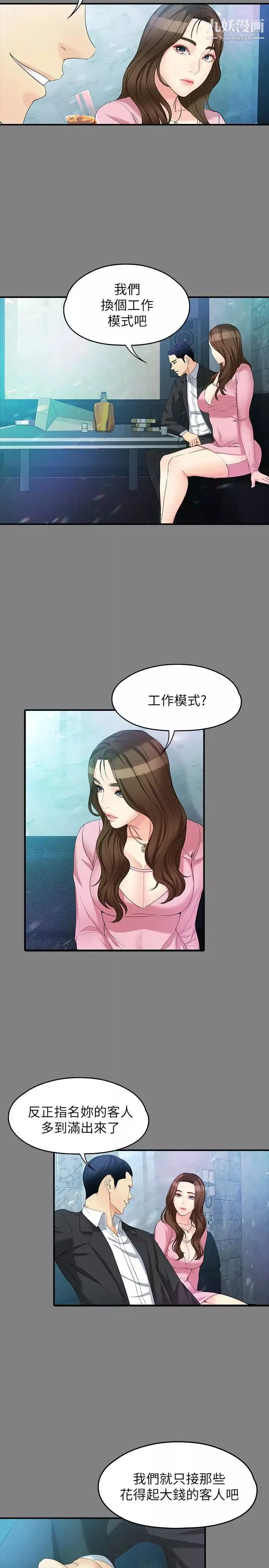 女大生世晶:無法自拔第49話-財聖跟世晶的初次見面