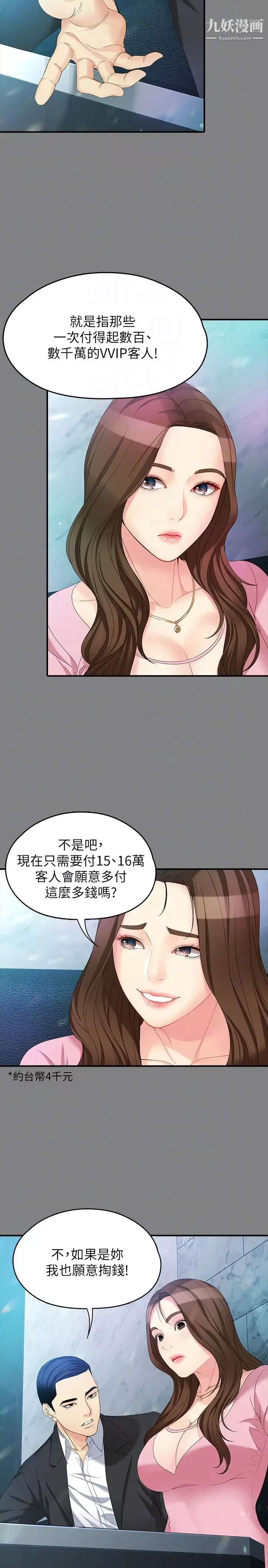 女大生世晶:無法自拔第49話-財聖跟世晶的初次見面