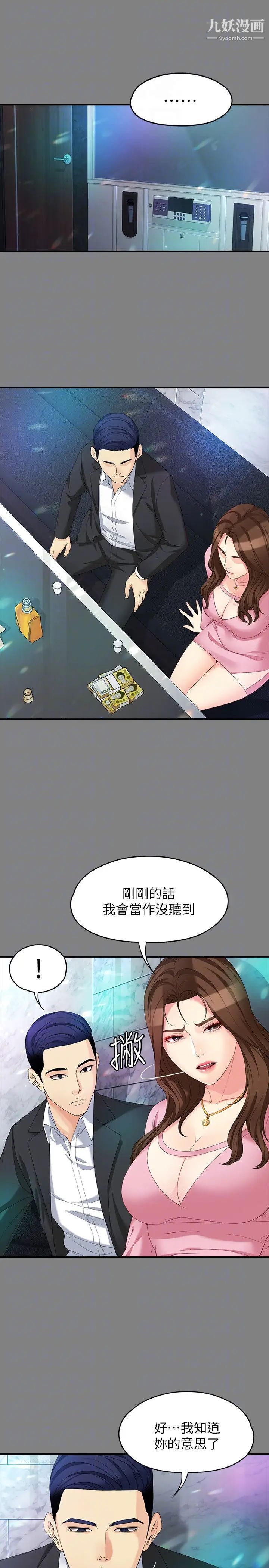 女大生世晶:無法自拔第49話-財聖跟世晶的初次見面